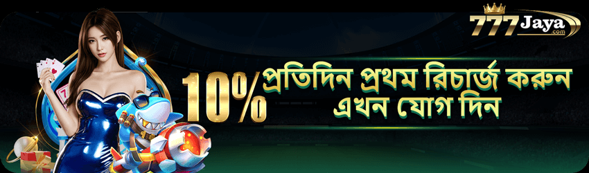 10% new bonus offer jaya777